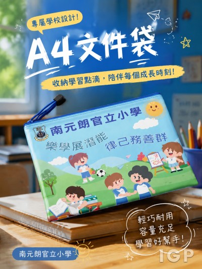 南元朗官立小學