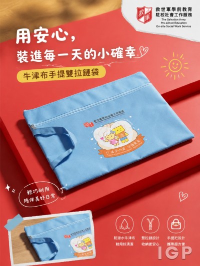救世軍學前教育駐校社會工作服務