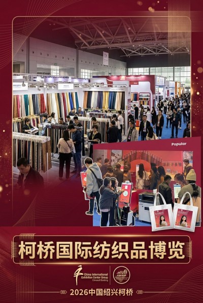 台灣企業禮品訂製 - 柯橋國際紡織品博覽