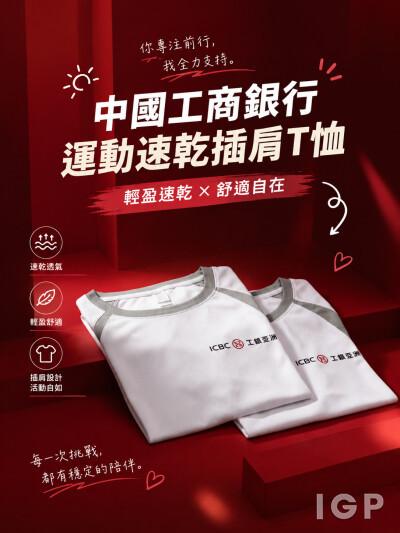 中國工商銀行