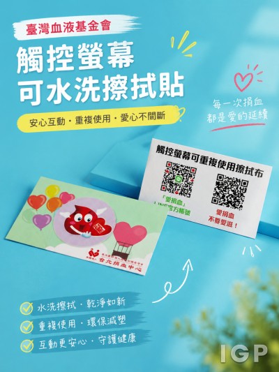 臺灣血液基金會