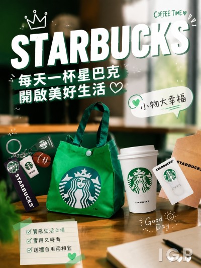 สตาร์บัคส์กาแฟ