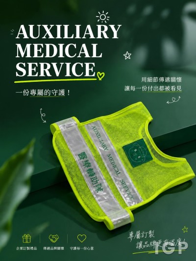 醫療輔助隊