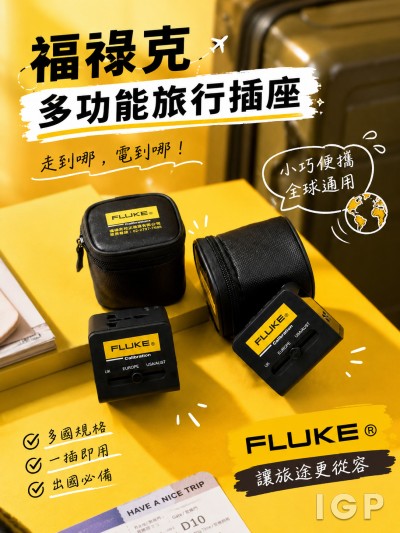 福禄克