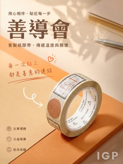 善導會