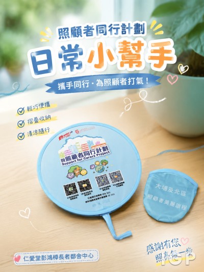 仁愛堂彭鴻樟長者鄰舍中心
