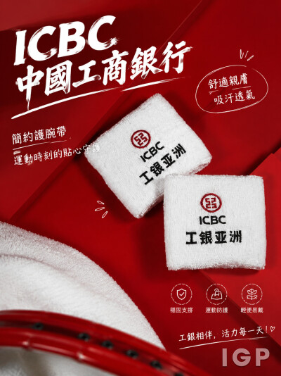 中國工商銀行