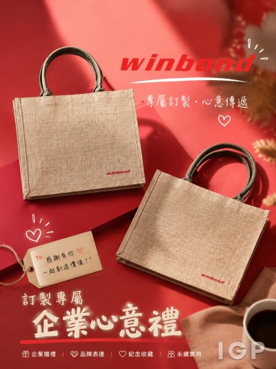 華邦電子股份有限公司
