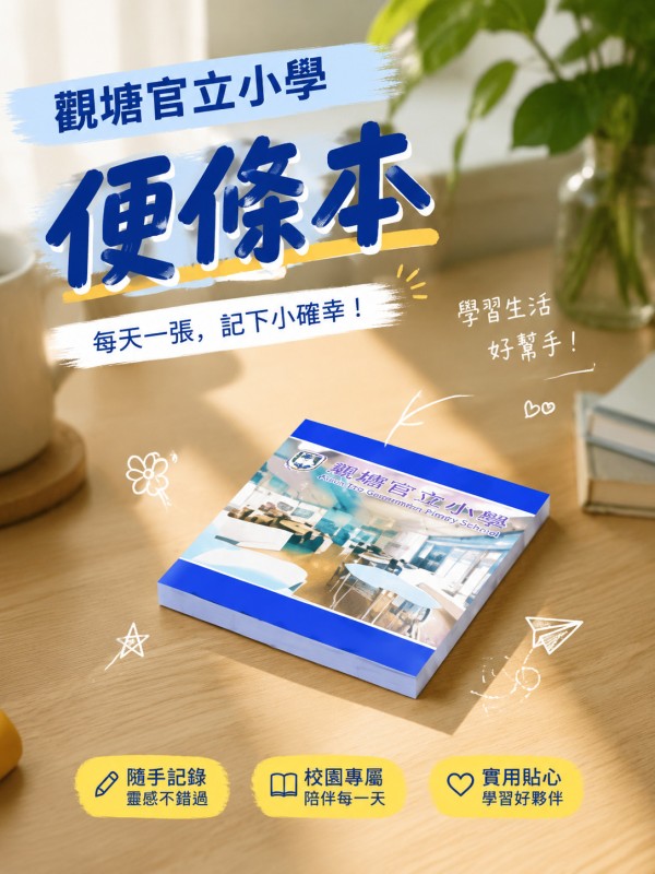 观塘官立小学