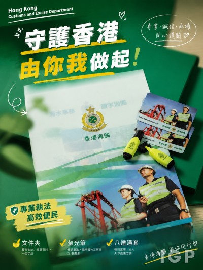 Hong Kong Customs and Excise Department