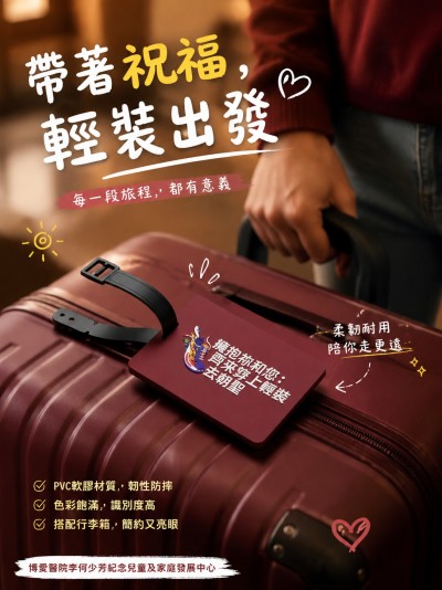 博愛醫院李何少芳紀念兒童及家庭發展中心