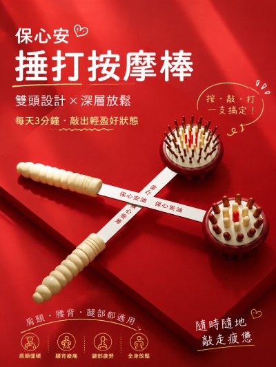 保心安