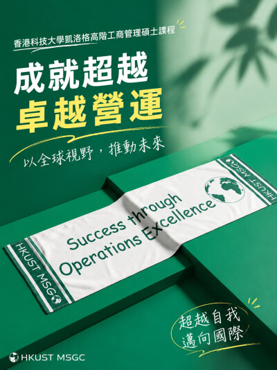 香港科技大學凱洛格高階工商管理碩士課程