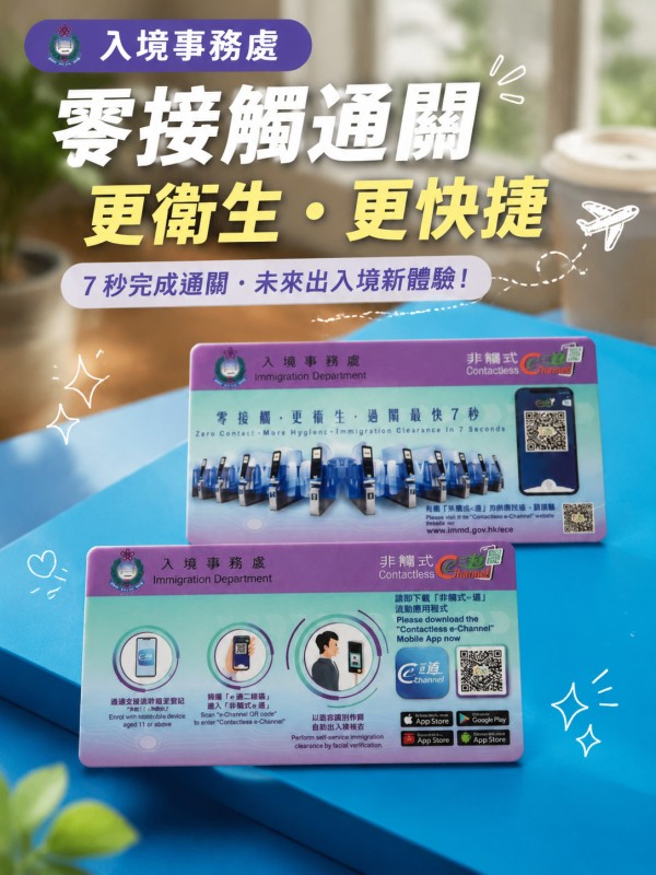 入境事務處