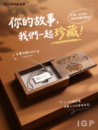 愛心信仰基金會