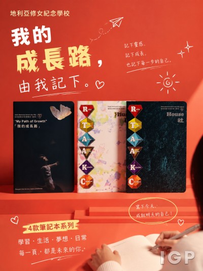 地利亞修女紀念學校