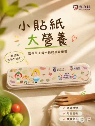 保良局