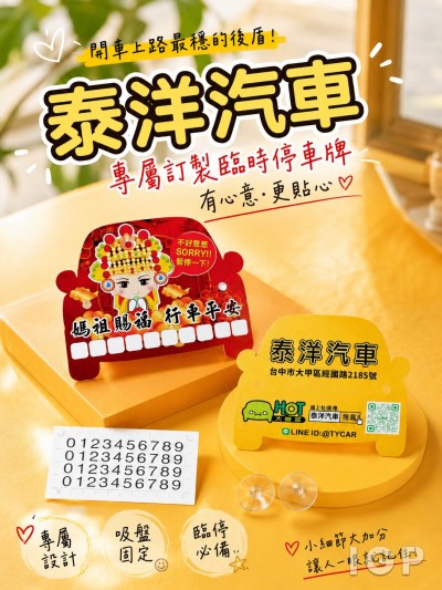 泰洋車業有限公司