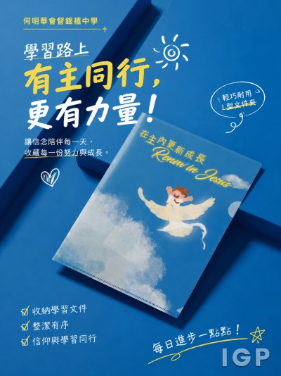 何明華會督銀禧中學