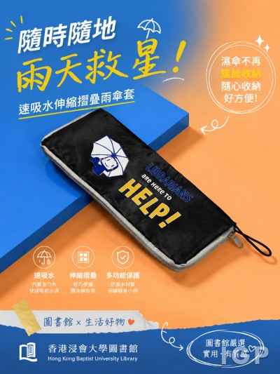 香港浸會大學圖書館