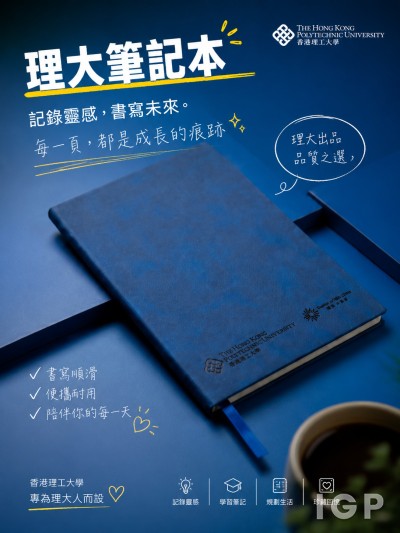 香港理工大學