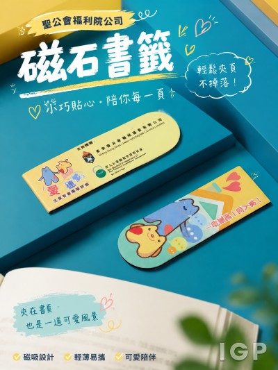 聖公會福利院公司