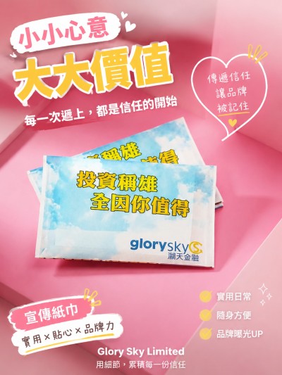 Glory Sky Limited