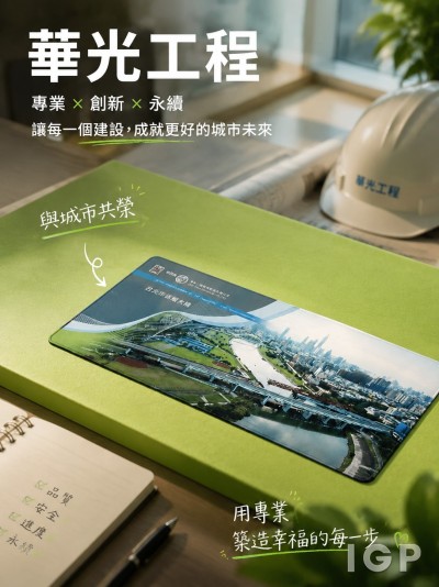 華光工程顧問股份有限公司