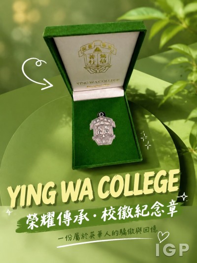 英華書院