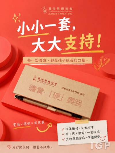 香港单亲协会