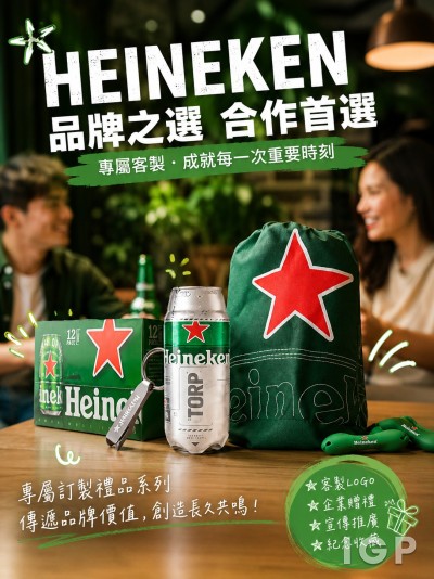 喜力Heineken