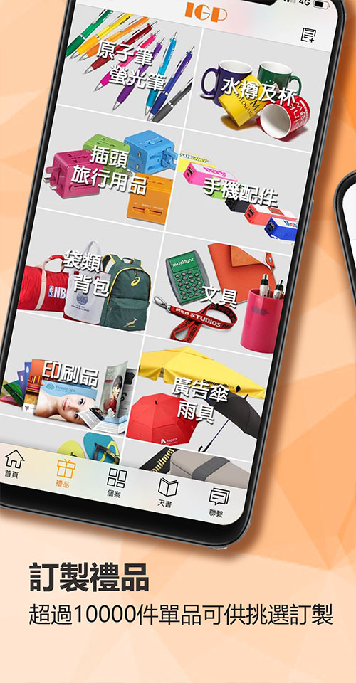 IGP(Innovative Gift & Premium) | APP