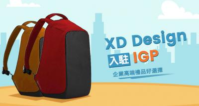 全世界最受歡迎的防盜輕旅背包品牌XD Design入駐IGP——企業高端禮品好選擇