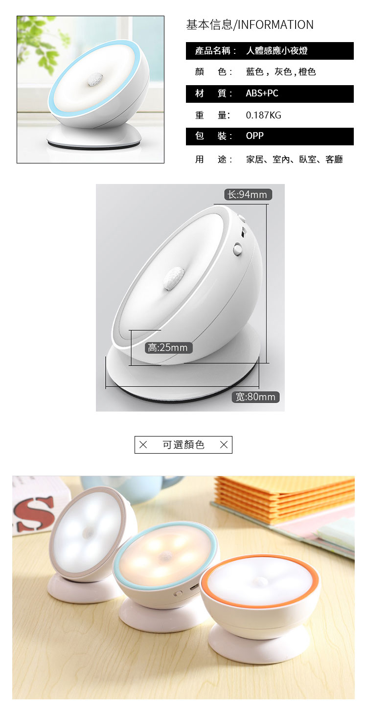 人體感應小夜燈 人體感應小夜燈